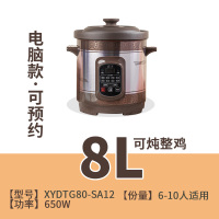 煮粥神器大容量电煮粥锅陶瓷砂锅煲汤家用插电紫砂锅电炖炖锅|8L[电脑款]