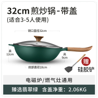 炒锅家用炒菜锅色锅平底麦饭石不粘锅燃气灶适用无油烟电磁炉|[翡翠]32cm中式炒锅+硅胶铲
