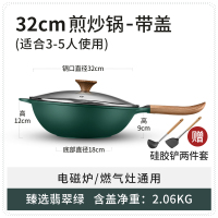 炒锅家用炒菜锅色锅平底麦饭石不粘锅燃气灶适用无油烟电磁炉|[翡翠]32cm中式炒锅+硅胶铲两件套
