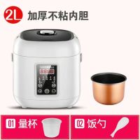 人-2人家用小的l包放过迷你不粘堡精美的宿舍学生电饭锅电饭煲1|[白色智能款]2L+运费险