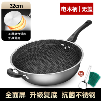 炒菜锅电磁炉炒锅蜂窝不粘锅煤气灶专用不锈钢燃气灶适用家用平底|升级复底│电木柄全面屏│32cm无盖[不粘锅不生锈]