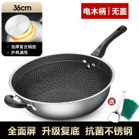 炒菜锅电磁炉炒锅蜂窝不粘锅煤气灶专用不锈钢燃气灶适用家用平底|升级复底│电木柄全面屏│36cm无盖[不粘锅不生锈]