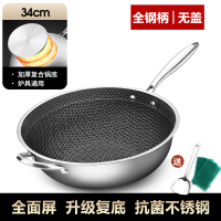 炒菜锅电磁炉炒锅蜂窝不粘锅煤气灶专用不锈钢燃气灶适用家用平底|升级复底│全钢柄全面屏│34cm无盖[不粘锅不生锈]