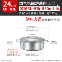 电磁炉燃气不锈钢火锅慕厨304通用加厚焖锅家用锅清汤锅|单味火锅24x9.5cm玻璃盖(XR2409)