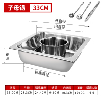 方形火锅盆鸳鸯锅子母锅商用四方三味四味商用四方加厚方形火锅盆不锈钢加厚不锈钢鸳鸯锅子母锅三味|33CM-子母单味-送赠品