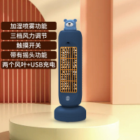 可充电小风扇办公室桌面风扇加湿喷雾摇头学生宿舍锂电池usb|小熊风扇[三档风力调节+加湿喷雾+摇头]-墨迪蓝