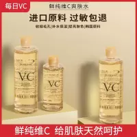 vc爽肤水补水保湿化妆喷雾男女士护肤品