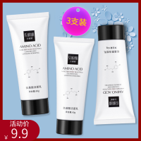[3支装]氨基酸洗面奶深层洁净保湿温和不紧绷祛斑洁面乳