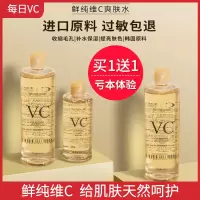 vc爽肤水收缩毛孔补水保湿化妆男女士薏仁护肤化妆水