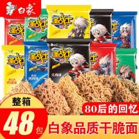 白象圣战士干脆面整箱28g*48袋混合装干吃速食即食点心方便面