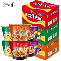 白象方便面整箱12桶装香辣牛肉面红烧泡面混搭批速食宿舍零食品
