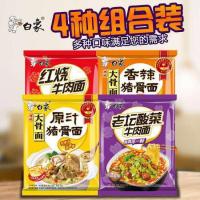 白象精炖大骨面原汁猪骨面96g*5袋装香辣酸菜泡面拉面方便面速食