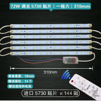 吸顶灯 led吸顶灯改装改造灯板遥控无极调光变光灯条灯带灯芯灯管H形光源a 72W无极31cm六条5730贴片 -送遥