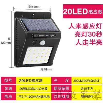 太阳能灯壁灯人体感应户外庭院灯智能led灯家用防水超亮路灯