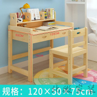 家庭课桌学习桌书桌写字台课桌椅套装小学生家用作业可升降实木简约欧因