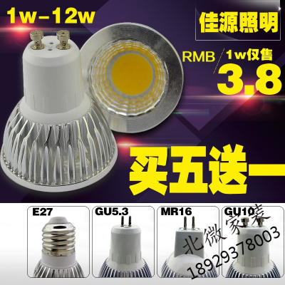 GU10 LED灯杯220V/12V插脚COB灯杯MR16 MR11 GU5.3 E27射灯灯泡3W