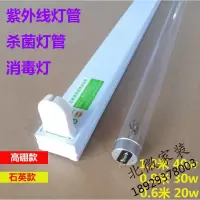 石英灯管30w40w20w幼儿园紫外线灯高硼t8消毒灯家用