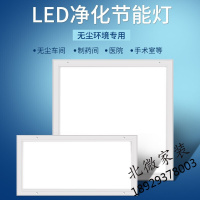 led洁净平板灯净化灯300x1200超亮无尘车间洁净室医院净化实验室600x600面板灯