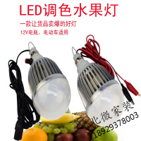 水果灯可调色低压12vLED生鲜灯48V60V电瓶车变色水果摊位照明灯泡