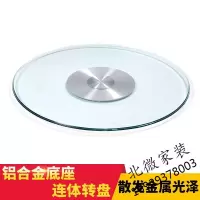 玻璃转盘圆桌钢化玻璃园桌餐桌转盘家用圆桌面台面转盘底座连体欧因