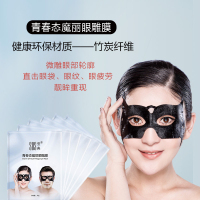 莹典眼贴膜 青春态魔丽眼膜贴 淡化眼袋眼纹微雕眼部轮廓 眼雕膜2片