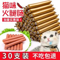 猫咪零食幼猫增肥补钙营养肉条专用宠物猫吃的火腿肠无盐2个月1-4