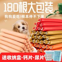 狗狗宠物零食火腿肠30-180支泰迪博美补钙成幼犬无盐香肠整箱D2|精选[牛肉味] 90支(0.22/支)送钙片收纳盒