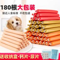 狗狗宠物零食火腿肠30-180支泰迪博美补钙成幼犬无盐香肠整箱D|精选[混合口味] 60支(0.26/支)送钙片收纳盒