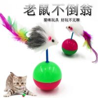 两只装]宠物猫咪玩具不倒翁老鼠毛绒玩具逗猫棒互动玩具