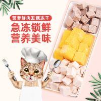 冻干猫食鸭肉鸡胸肉多春鱼蛋黄小鹌鹑猫咪狗狗增肥补充营养宠物