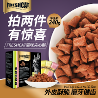 猫咪夹心酥宠物猫食猫饼干奖励食磨牙洁齿营养补充