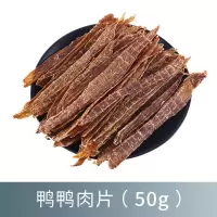 宠物肉干狗狗食鸡胸肉磨牙棒训狗奖励鸡鸭肉干泰迪金毛幼犬成犬|原味鸭肉干50克