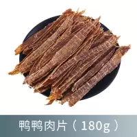 宠物肉干狗狗食鸡胸肉磨牙棒训狗奖励鸡鸭肉干泰迪金毛幼犬成犬|原味鸭肉干180克