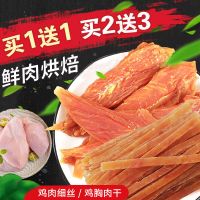 狗狗食鸡胸肉鸡肉切丝宠物泰迪吃的补钙磨牙棒鸡肉干肉条大礼包|鸡胸肉110g/包 1包尝鲜价[无赠品]