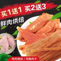 狗狗食鸡胸肉鸡肉切丝宠物泰迪吃的补钙磨牙棒鸡肉干肉条大礼包|鸡肉切丝110g/包 买1送1[共2包]