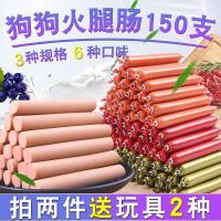 狗狗食火腿肠150支整箱泰迪幼犬补钙无盐训狗奖励狗吃宠物香肠|火腿味[30根] 6个月以上