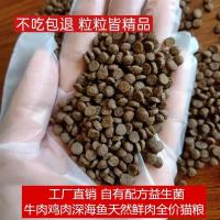 工厂直销 益生菌牛肉鸡肉深海鱼天然鲜肉幼猫成猫全阶段营养猫粮|1斤试吃装 益生菌天然鲜肉全阶段猫粮