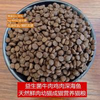 工厂直销 益生菌牛肉鸡肉深海鱼天然鲜肉幼猫成猫全阶段营养猫粮|5斤装 益生菌天然鲜肉全阶段猫粮