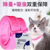宠物除蚤项圈猫咪体外驱虫圈小狗狗除跳蚤去防虱子狗项圈颈圈猫圈|猫用除蚤项圈2个+体内驱虫药2粒