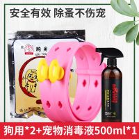 宠物除蚤项圈猫咪体外驱虫圈小狗狗除跳蚤去防虱子狗项圈颈圈猫圈|狗用除蚤项圈2个+宠物消毒液1瓶
