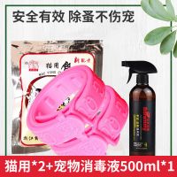 宠物除蚤项圈猫咪体外驱虫圈小狗狗除跳蚤去防虱子狗项圈颈圈猫圈|猫用除蚤项圈2个+宠物消毒液1瓶