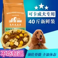 可卡狗粮通用型40斤20斤大型犬金毛拉布拉多哈士奇萨摩耶成幼5斤