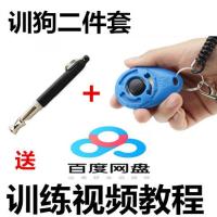 训狗工具训狗用品装备教程响片哨口令器材训练器用具马犬训练宠物|响片+犬笛[二件]