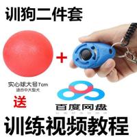 训狗工具训狗用品装备教程响片哨口令器材训练器用具马犬训练宠物|响片+耐咬球[大号7cm]