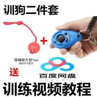 训狗工具训狗用品装备教程响片哨口令器材训练器用具马犬训练宠物|响片+耐咬球[大号7cm带绳]