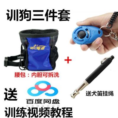 训狗工具训狗用品装备教程响片哨口令器材训练器用具马犬训练宠物|腰包+响片+犬笛【三件套】