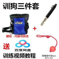 训狗工具训狗用品装备教程响片哨口令器材训练器用具马犬训练宠物|腰包+犬笛+耐咬球[带绳子]