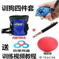 训狗工具训狗用品装备教程响片哨口令器材训练器用具马犬训练宠物|腰包+响片+犬笛+耐咬球
