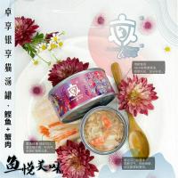 卓享猫汤罐猫罐头增肥营养 170g/罐幼猫成猫纯肉白肉湿粮补水发腮