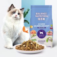 佰萃成猫粮10kg三文鱼小鱼干英短美短成猫猫粮20斤